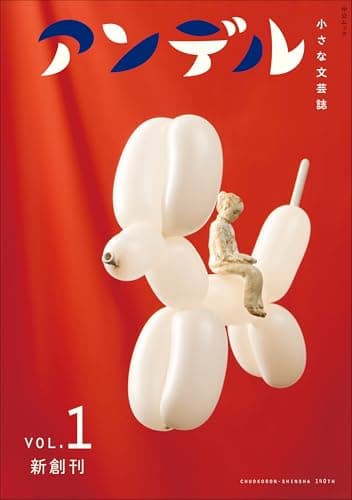 アンデル１-小さな文芸誌 (ムック)