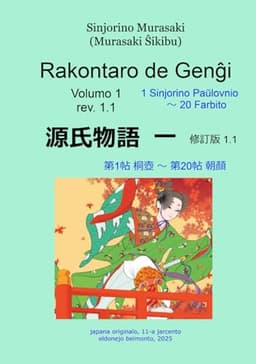 エスペラント訳対照 源氏物語第1巻 第1帖桐壺～第20帖朝顔 修訂版 1.1, Rakontaro de Gengxi, paralela teksto, volumo 1 (エス訳源氏物語)