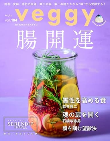 veggy (ベジィ) vol.104 2026年2月号 [雑誌]