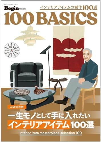 Begin特別編集 100BASICS 一生モノとして手に入れたいインテリアアイテム100選 (BIGMANスペシャル)