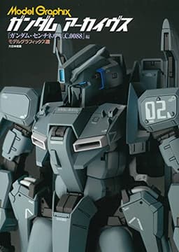 ガンダムアーカイヴス『ガンダム・センチネルU.C.0088』編 (Model Graphix)