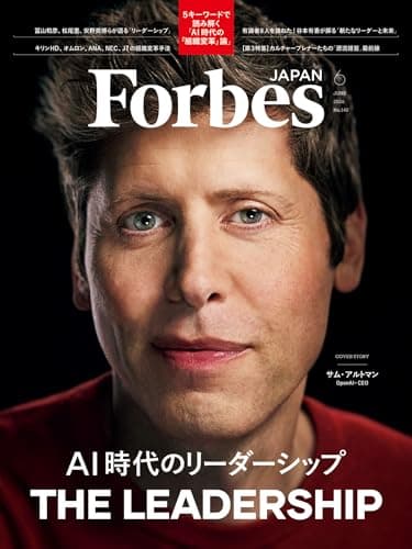 ForbesJAPAN 「AI時代のリーダーシップ」2026年6月号