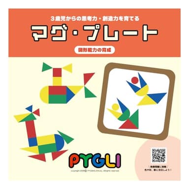 マグ・プレート/【新装版】 (ピグマリオン|PYGLIシリーズ|知育玩具) (ピグリシリーズ)