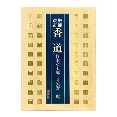 香道