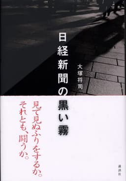 日経新聞の黒い霧