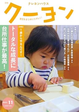 月刊 クーヨン 2025年 11月号 [雑誌]