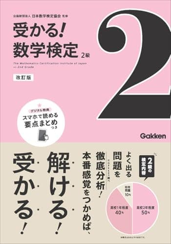 2級 改訂版