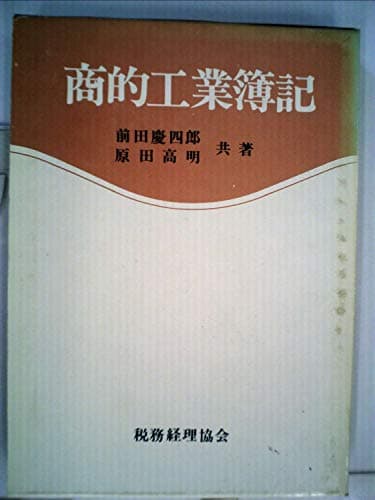 商的工業簿記 (1970年)