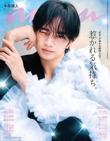 anan(アンアン) 2026年 2月18日号 No.2483[惹かれる気持ち。] [雑誌]