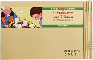 行事たべものの由来紙芝居(全6巻セット) ([教育用品])