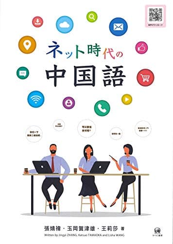 ネット時代の中国語