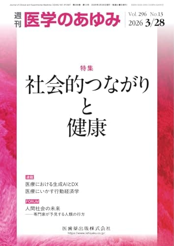 医学のあゆみ Vol.296 No.13 (2026-03-30) [雑誌]