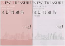 NEW TREASURE ENGLISH SERIES Third Edition Stage1 文法問題集　問題集本体別冊解答編　　STAGE 1