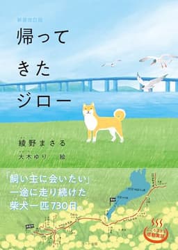新装改訂版 帰ってきたジロー