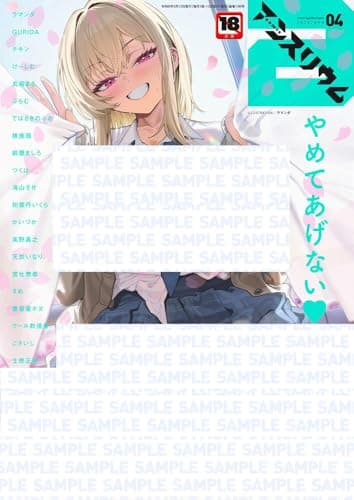 comicアンスリウム 4月号(Vol.156）