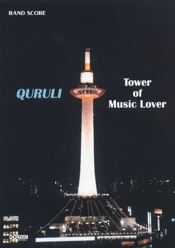バンドスコア くるり/ベストオブくるり TOWER OF MUSIC LOVER (BAND SCORE)