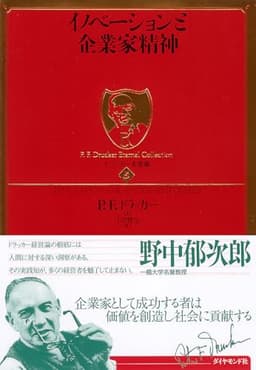 イノベーションと企業家精神