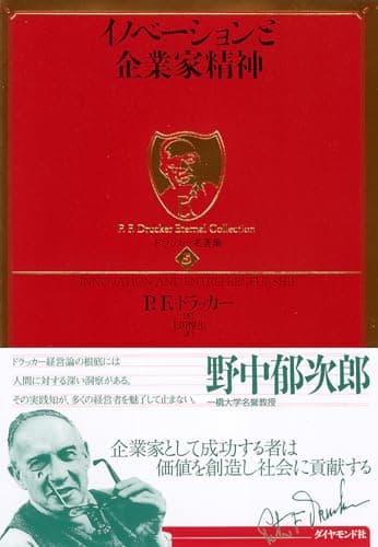 イノベーションと企業家精神