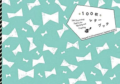 100枚レターブック ([バラエティ])