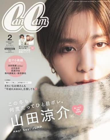 CanCam(キャンキャン) 2026年2月号 【表紙：山田涼介（Hey! Say! JUMP）】