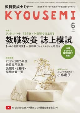 教員養成セミナー 2026年6月号 (2026-04-22) [雑誌]