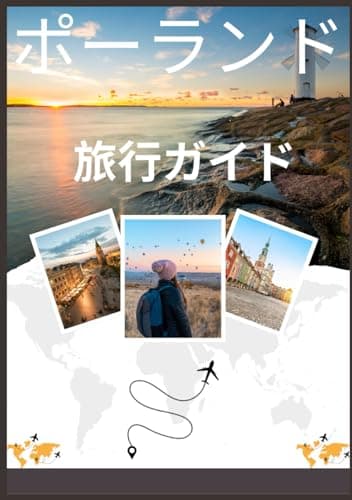 ポーランド旅行ガイド 2026