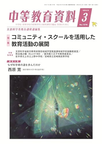 中等教育資料 2026年 3月号