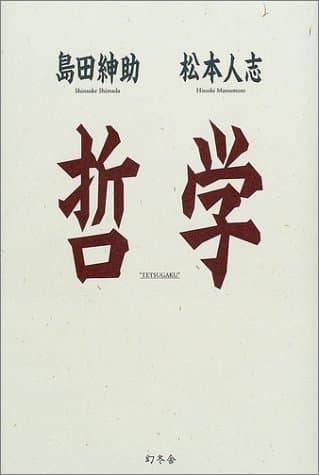 哲学