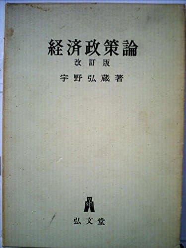 経済政策論 (1971年)