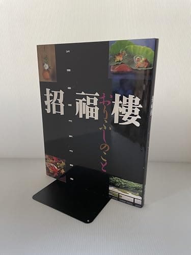 招福楼・おりふしのこと