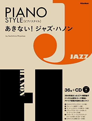 あきない！ジャズ・ハノン （CD付） (ピアノスタイル)