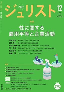 ジュリスト 2022年 12 月号