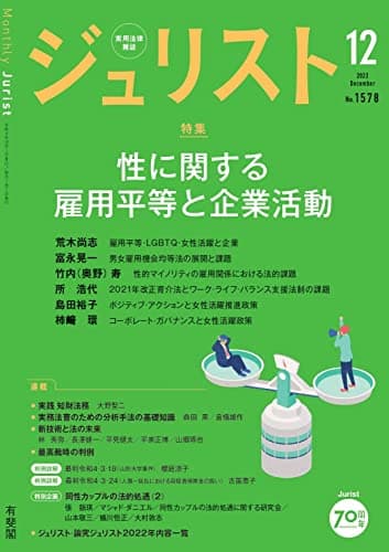 ジュリスト 2022年 12 月号