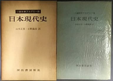 日本現代史 (1959年)