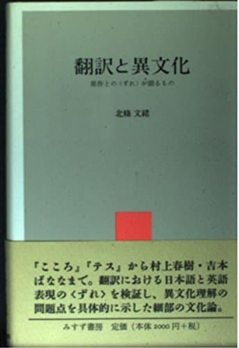 翻訳と異文化