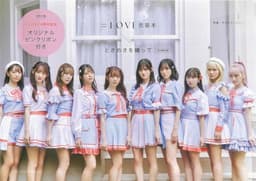 ＝LOVE衣装本　特別限定版 (生活シリーズ)