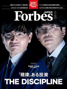 ForbesJAPAN 「規律ある投資」2026年5月号 [雑誌] ForbesJapan (フォーブスジャパン)