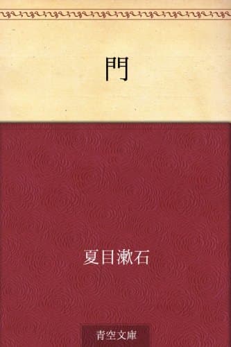 門