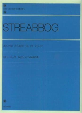 ストリーボッグやさしい2つの練習曲 全音ピアノライブラリー