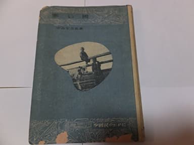 寒い國 (1943年) (少國民のために)