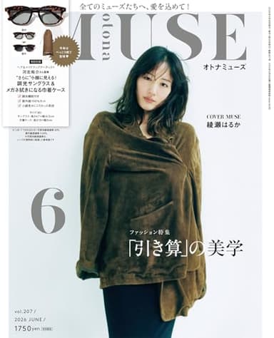 otona MUSE(オトナミューズ) 2026年6月号