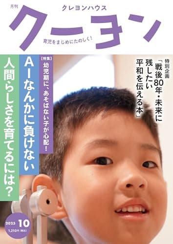 月刊 クーヨン 2025年 10月号 [雑誌]