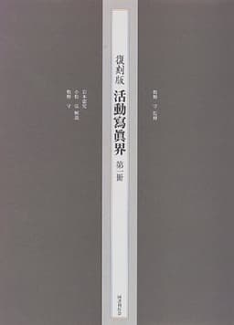 活動寫眞界