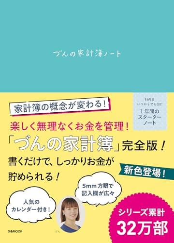 づんの家計簿ノート (ぴあMOOK)