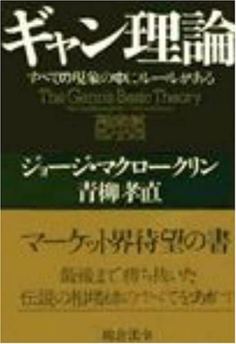 ギャン理論: すべての現象の中にル-ルがある