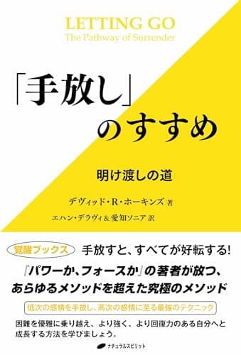「手放し」のすすめ　―明け渡しの道―