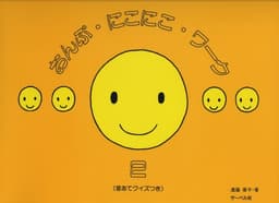 おんぷにこにこワーク 2 (音あてクイズつき)