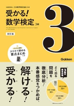 3級 改訂版