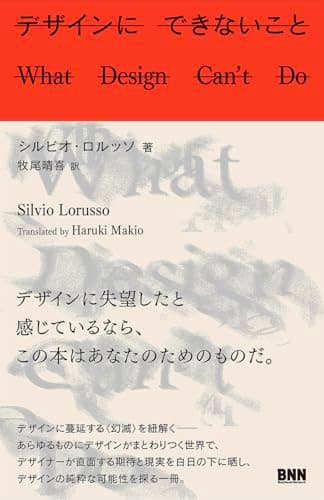 デザインにできないこと