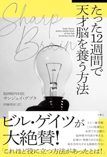 SHARP BRAIN　何歳になっても、より良い脳を作るために (アルツハイマー 認知症 予防)